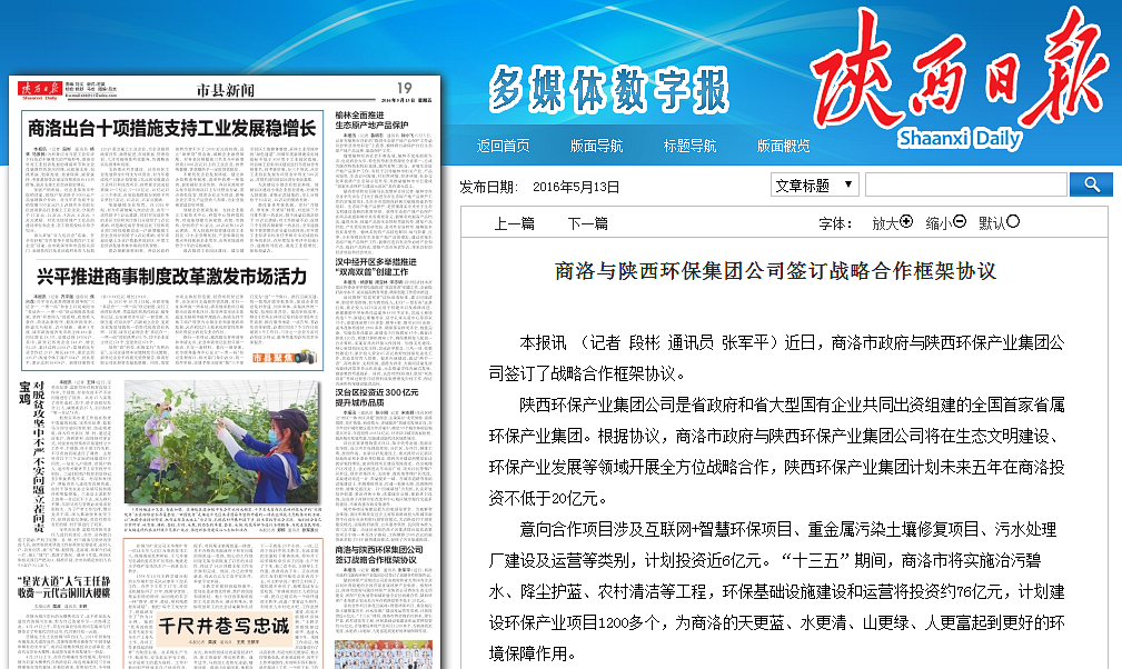 14690876565228513WBD.png 商洛与陕西环保集团公司签订战略合作框架协议_副本.png