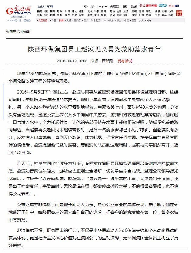 1474536014938101yU95.jpg 光明网报道赵滨.jpg