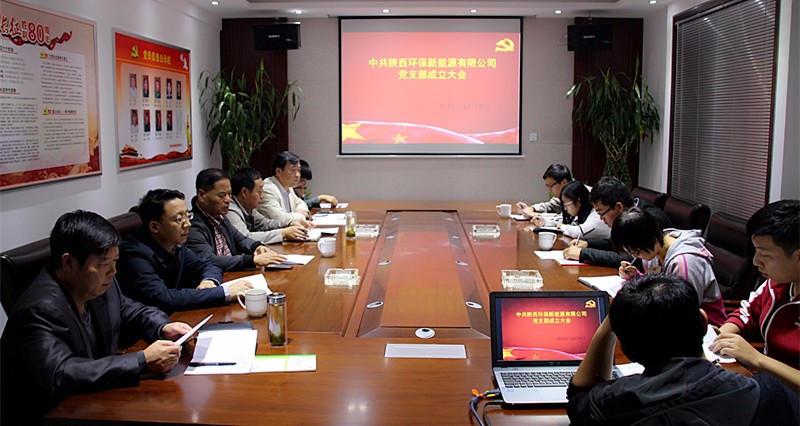 1476329611316779FEKb.jpg 新能源党支部成立.jpg