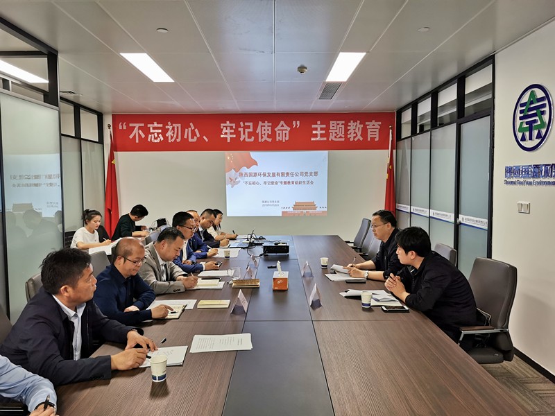 1569544968733190BQcx.jpg 3.国源公司召开组织生活会_副本.jpg