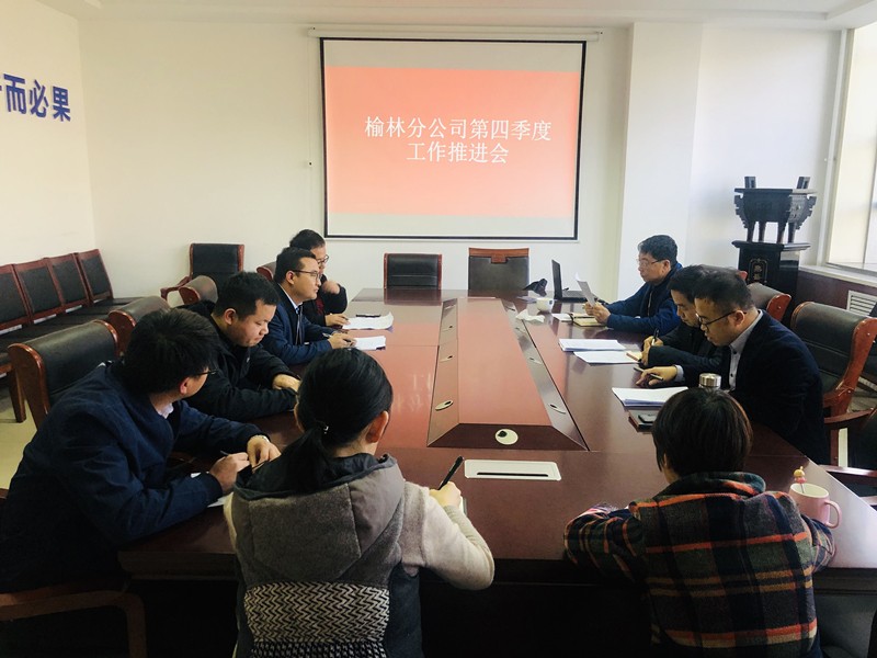 1572480923462428lsBS.jpg 榆林分公司第四季度推进会_副本.jpg