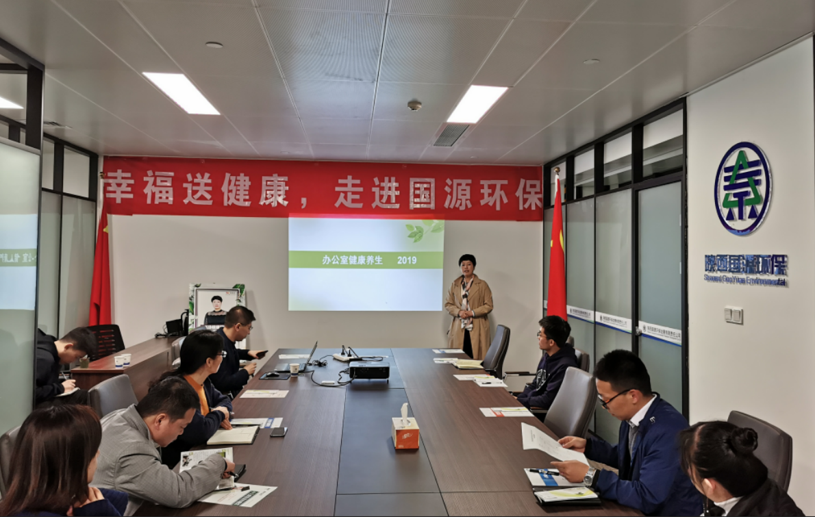 1572865477386964k0Nw.png 1.国源公司组织召开健康培训.png