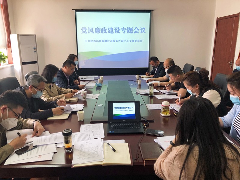 1587921990370732uunJ.jpg 监测中心召开党风廉政建设专题会议_副本.jpg