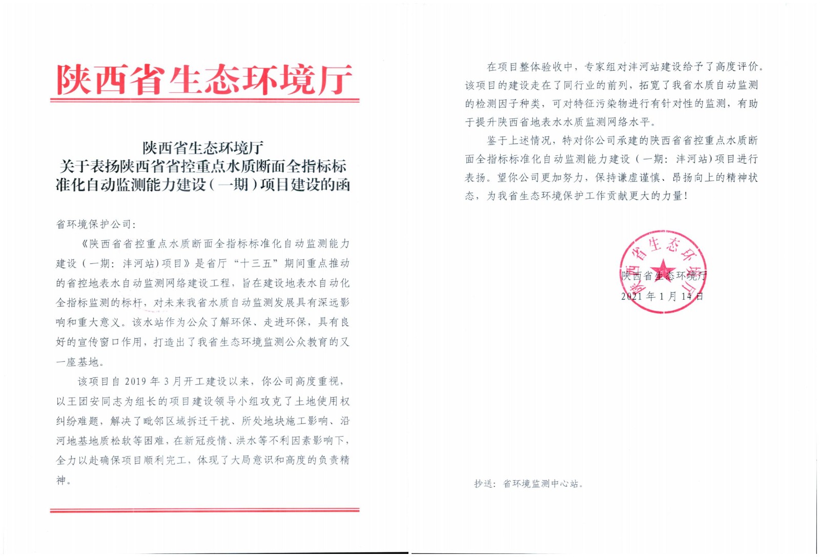 1611102365516302m5XY.jpg 沣河站全指标水站项目建设工作进行表彰函1_副本.jpg