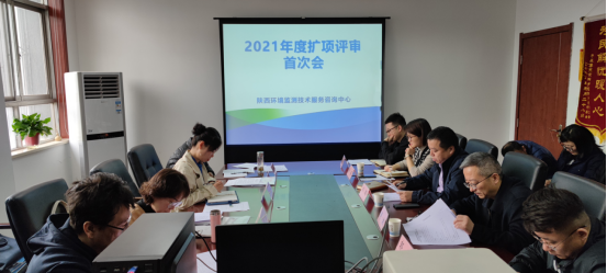 16164657759746539MZp.png 监测中心顺利完成2021年首次扩项现场评审.png