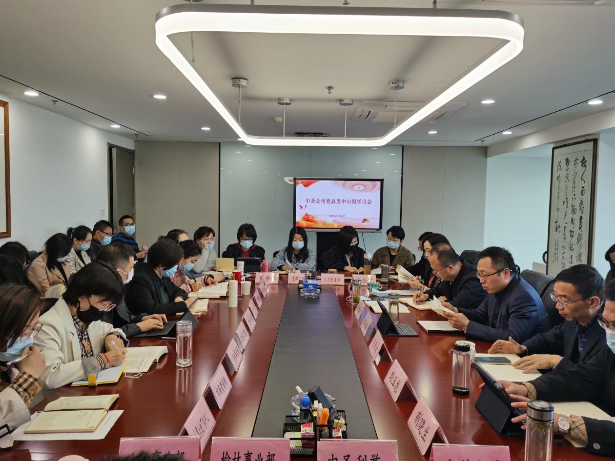 1617763371878749jwxN.jpg 中圣公司党总支理论学习中心组召开2021年第三次集体学习会议图片2.jpg