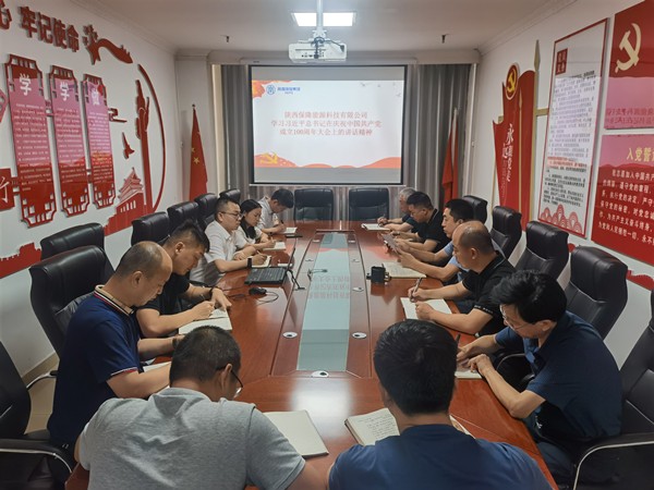 1626399925656878A2Gu.jpg 陕西保隆能源科技有限公司学习贯彻习近平总书记“七一”重要讲话精神_副本.jpg