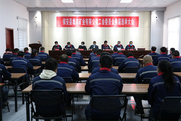 1648776969266918mzaW.jpg 工会换届选举大会-鼎丰矿业.jpg