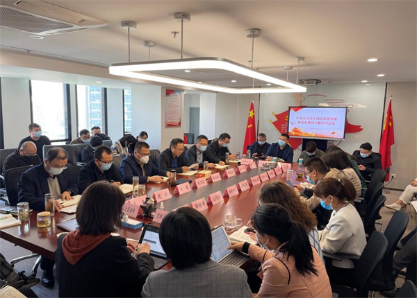 1649209436389595b74y.jpg 中圣公司召开国有企业改革发展和党的建设专题学习会图片1.jpg