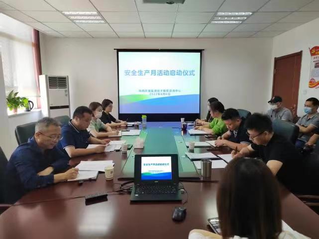 1654562864259074qJcL.jpg 监测中心举行“安全生产月”活动启动仪式1.jpg