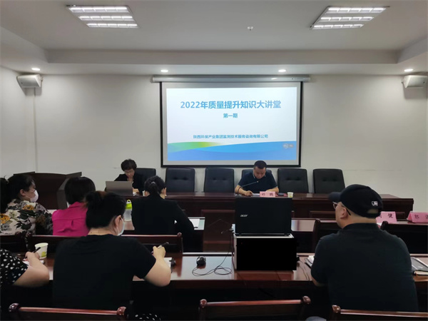 1663726578309812yulZ.jpg 监测公司开展第一期“质量提升知识大讲堂”助推质量大提升.jpg