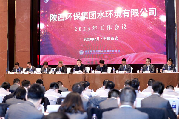 1675649235959988l45i.jpg 踔厉奋发 赓续前行 水环境公司召开2023年工作会议2.jpg