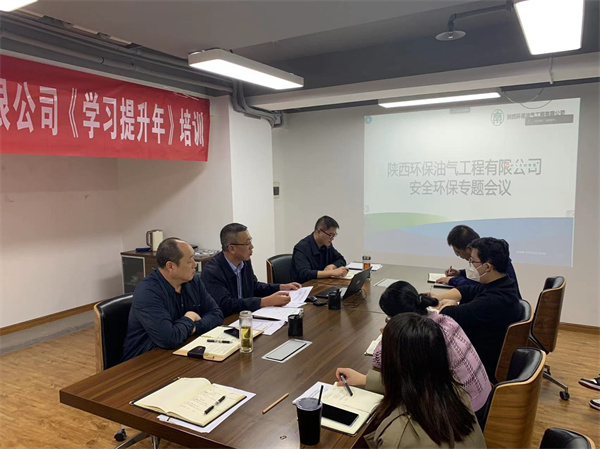 1683769457225499750M.jpg 安全环保专题会议照片.jpg