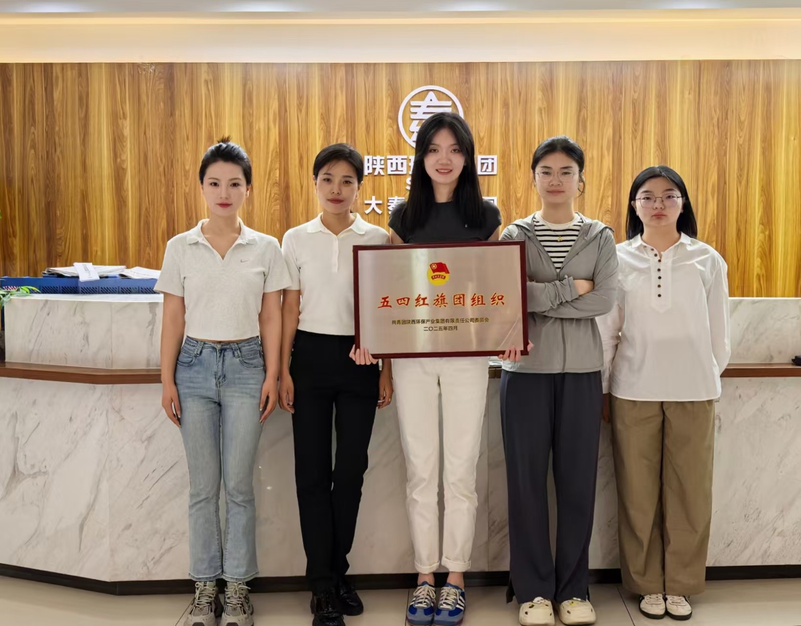 1746759630229284d9dj.jpg 4大秦环境公司团支部照片.jpg